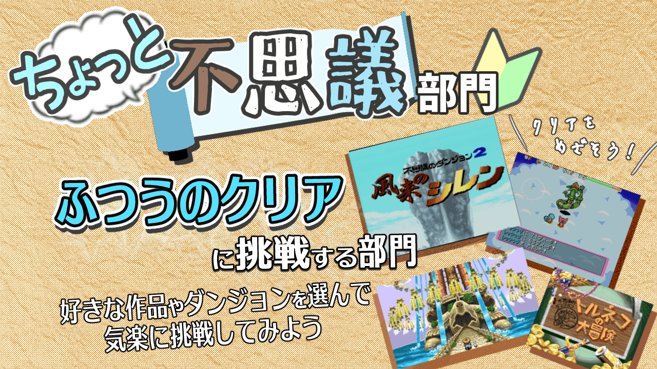 ちょっと不思議部門説明