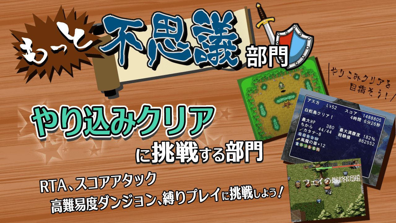 もっと不思議部門説明