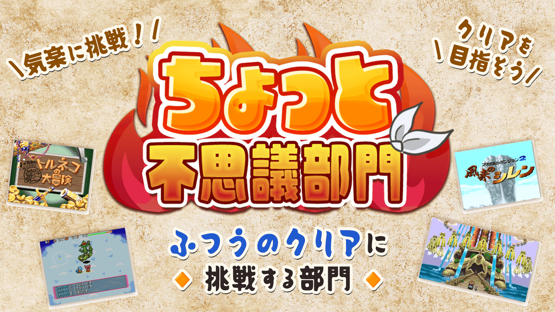 ちょっと不思議部門説明